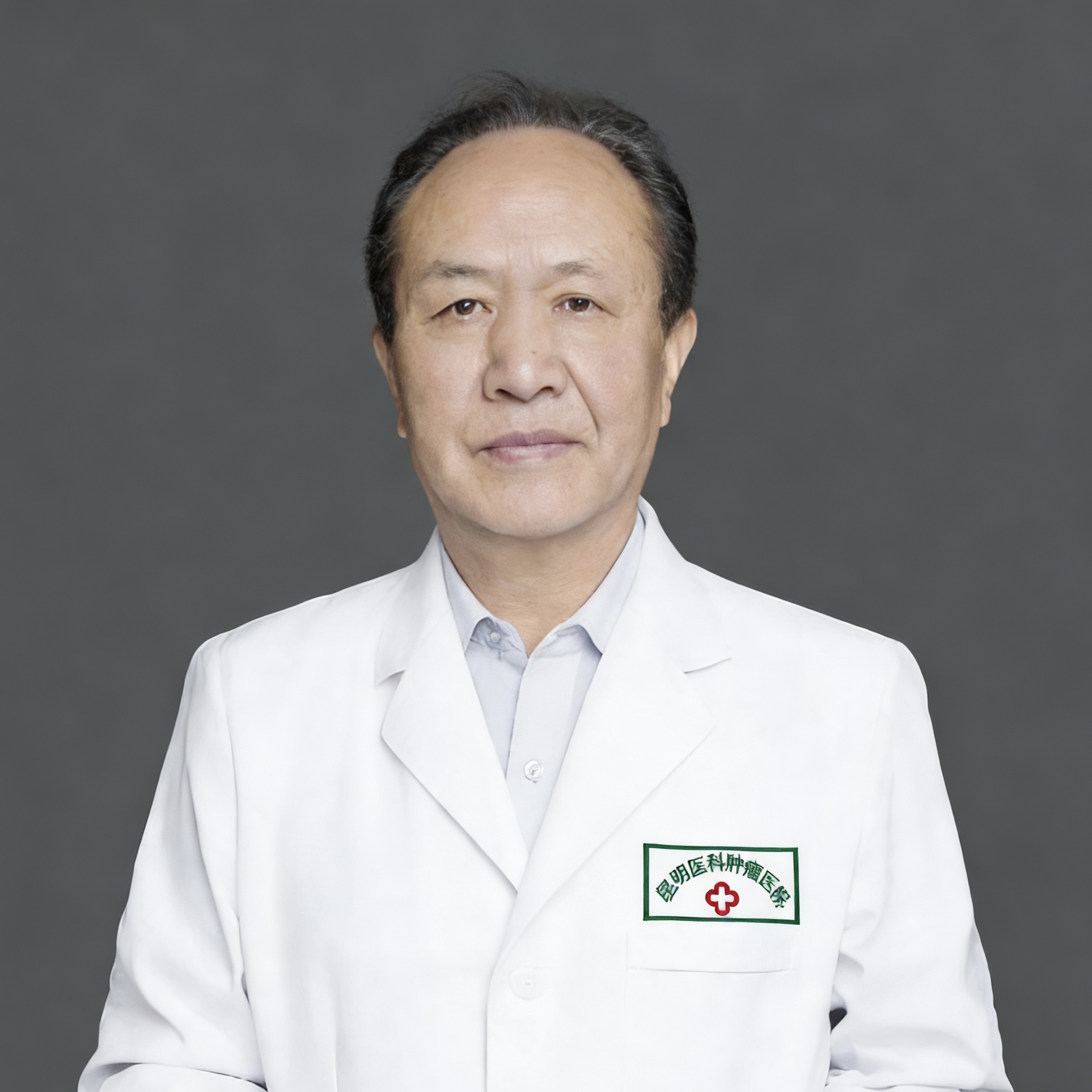 李灼明 工作照（昆明医科肿瘤医院）.jpg